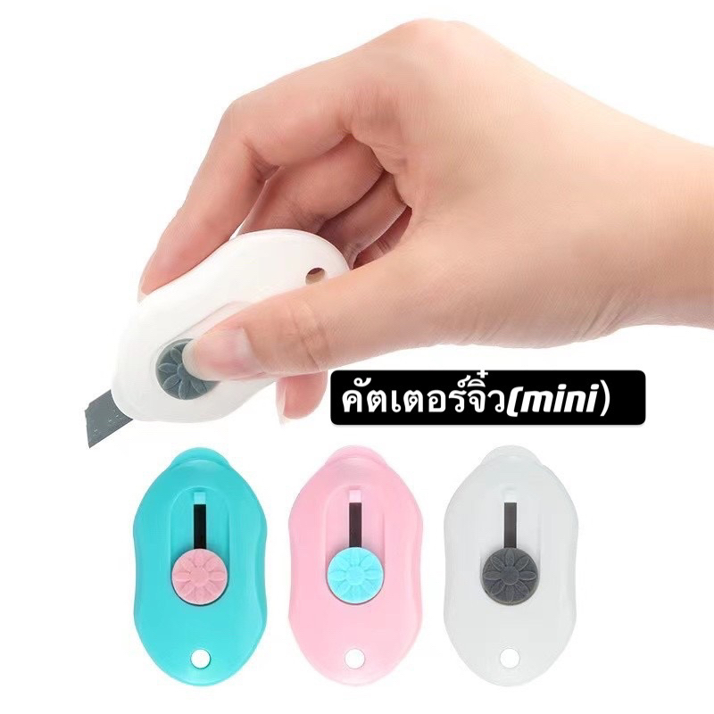 มีดคัตเตอร์พกพา คัดเตอร์จิ๋วมีดคัตเตอร์อลูมิเนียมพร้อมส่ง ใช้ตัดกระดาษ เครื่องเขียน แกะพัสดุๆ ขนาดเล็กmini