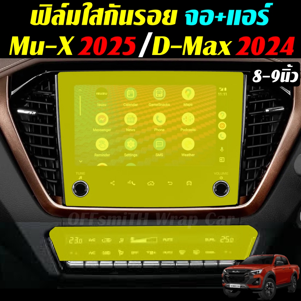 ISUZU Mu-X 2021-2025 / D-Max 2022-2024 ฟิล์มกันรอยหน้าจอ จอปรับแอร์ Dmax Mux หน้าจอ จอกลาง ฟิล์ม
