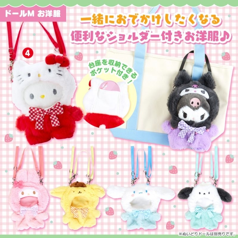 กระเป๋าใส่ตุ๊กตา ลาย Sanrio ด้านหลังใส่การ์ดได้ มีสายสะพาย สินค้านำเข้าจากประเทศญี่ปุ่น