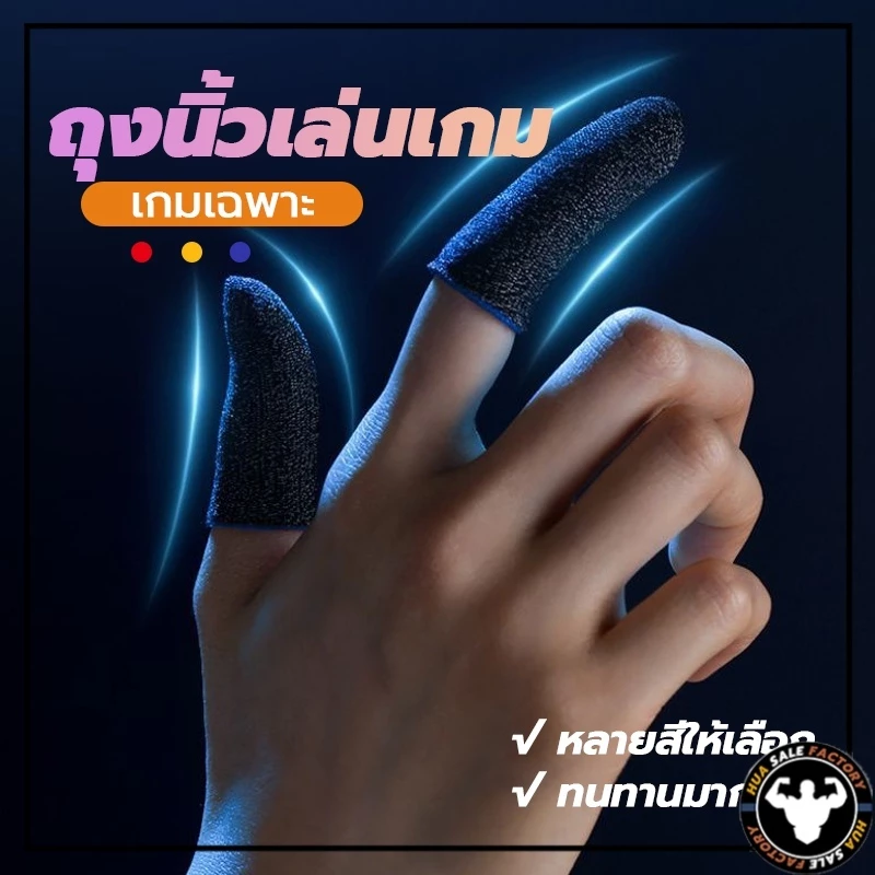 ถุงนิ้วเล่นเกมส์ ถุงมือเล่นเกมส์ กันลื่นและป้องกันเหงื่อ บอกลาความชื้น เกมมิ่ง  พกพาง่าย ถุงมือเล่นเกม 1คู่ thumbnail 5