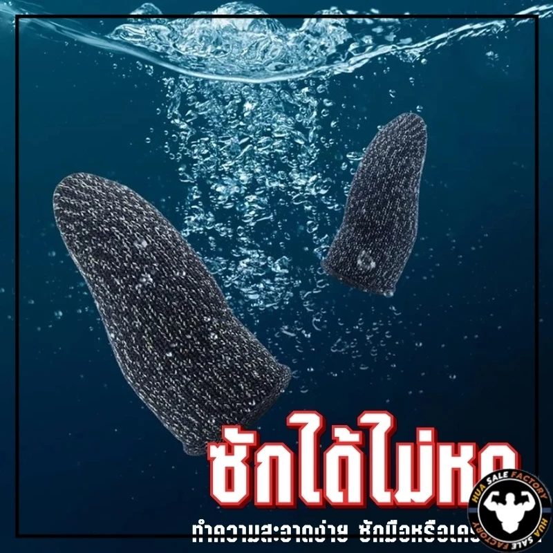 ถุงนิ้วเล่นเกมส์ ถุงมือเล่นเกมส์ กันลื่นและป้องกันเหงื่อ บอกลาความชื้น เกมมิ่ง  พกพาง่าย ถุงมือเล่นเกม 1คู่ thumbnail 6