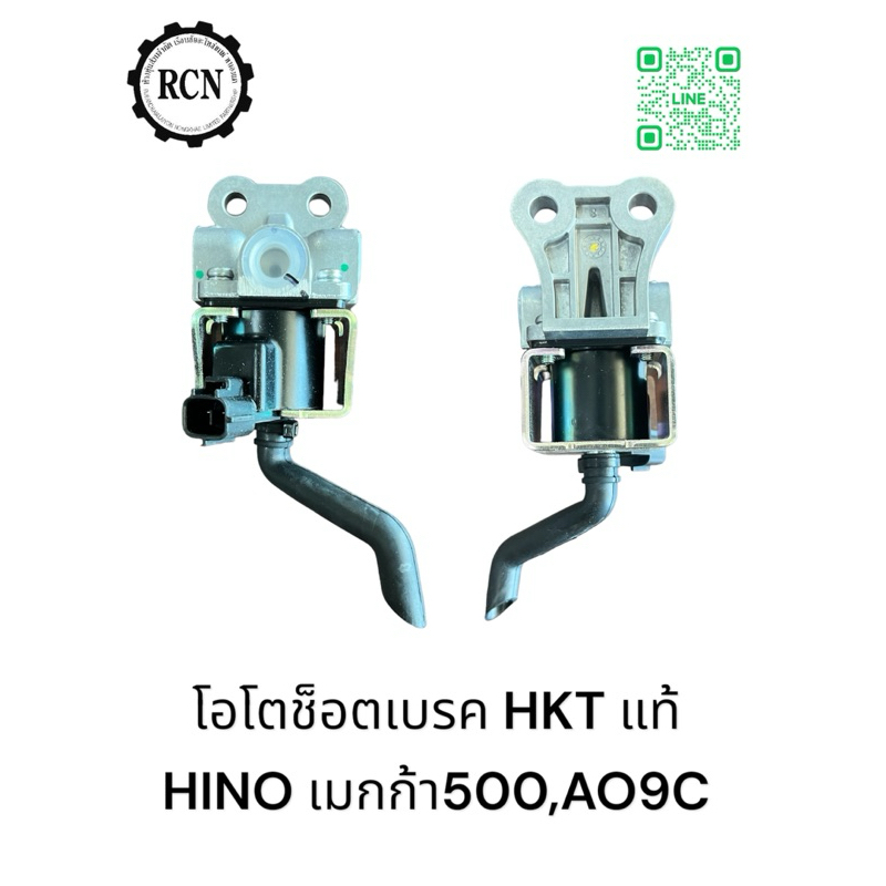 โอโตช็อตเบรค HKT แท้ HINO เมกก้า500 344HP,AO9C อย่างดีเกรดญี่ปุ่น/VH-222/HKT แท้