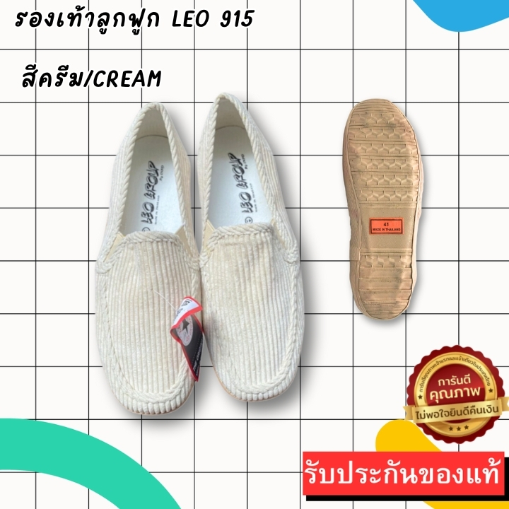 🔥ถูกสุด•ส่งไว•แท้ชัวร์🔥รองเท้าลูกฟูกสลิปออน แฟชั่น ผ้านิ่ม ยี่ห้อLEO รหัส915