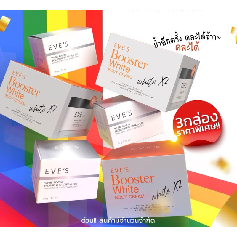 Promotion ซื้อEVE’S อีฟส์3ชิ้น990ส่งฟรี(ทักแชทเท่านั้น)คละสินค้าได้