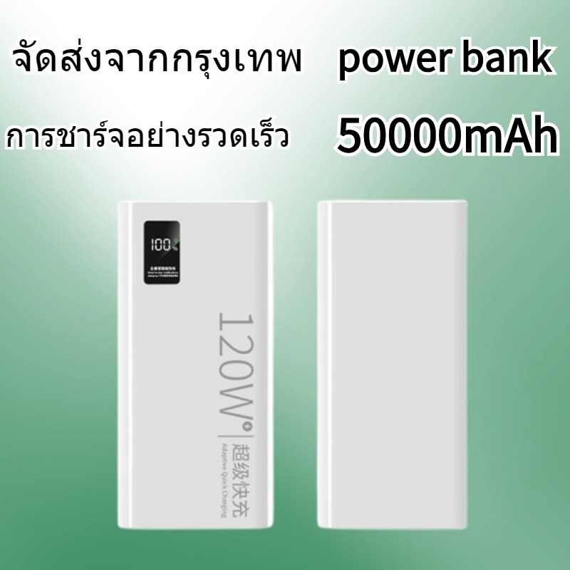 แบตเตอรี่สำรอง Power Bank 20000mAh 50000mAh Fast Charge LED Display พาวเวอร์แบงค์ จอ LED ในตัว
