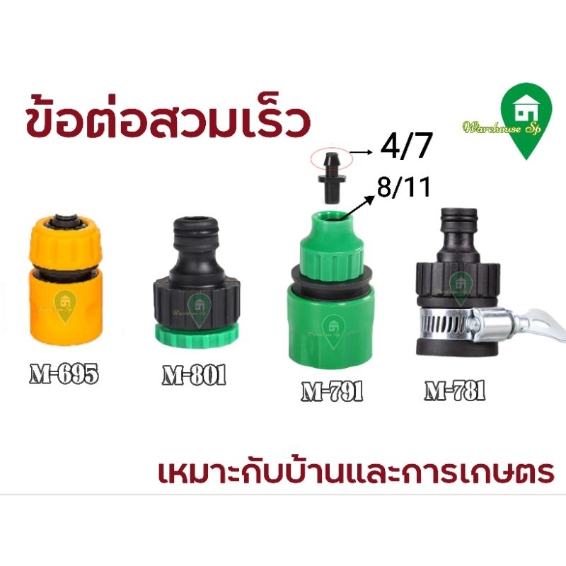 ‼️พร้อมส่งทันที‼️ข้อต่อสวมเร็ว ก๊อกสวมเร็ว สำหรับสายยาง สายpe 3หุน 4หุน 5หุน 6หุน ส่งเร็วมาก