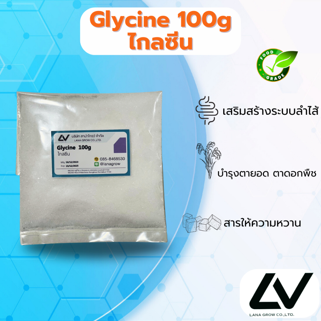 Glycine : ไกลซีน (กรดอะมิโน ) 100g