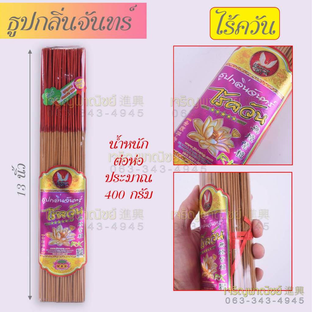 ธูปหอมไม้จันทร์แท้ ธูปไม้จันทน์แท้ ธูปควันน้อย ธูปรักษ์โลก ธูปไม้ธรรมชาติ ธูปปลอดภัยสำหรับจุดภายในบ้าน ธูปไร้ควัน