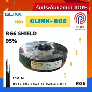 สายนำสัญญาณกล้องวงจรปิด GLINK RG6 Shield 95%-168+DC PowerCCTV RG6 Coaxial cable 3 GHz (100 M)