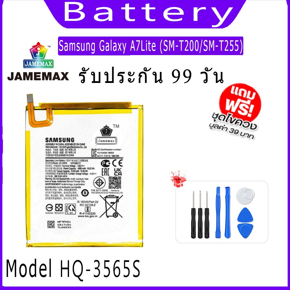 แบต Samsung Galaxy A7Lite (SM-T200/SM-T255) แบตเตอรี่ battery Model HQ-3565S