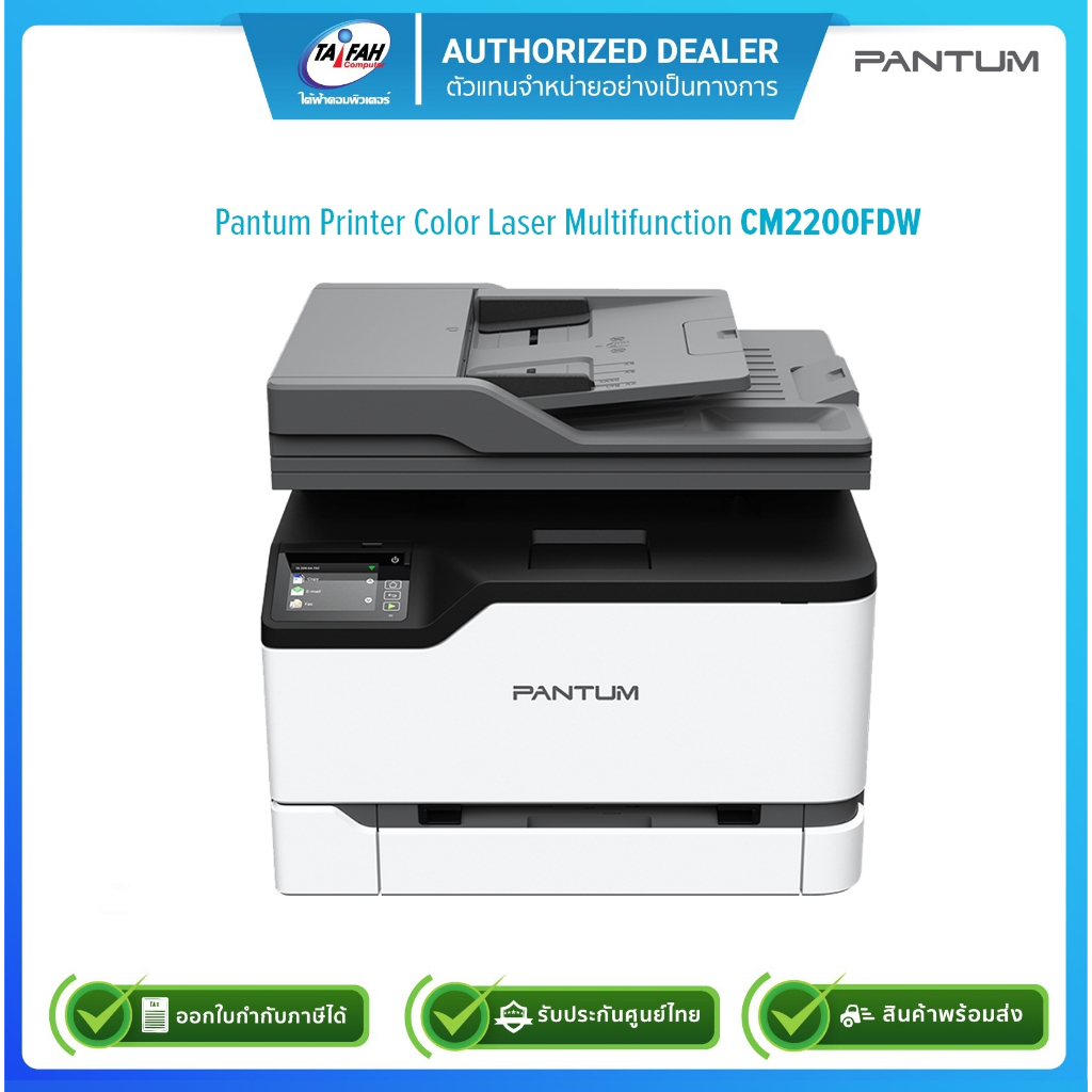 Pantum Printer Laser Color CM2200FDW All in one (Print/Copy/Scan) เครื่องพิมพ์เลเซอร์สี/รับประกันศูน