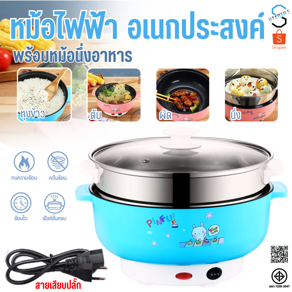 PAE-115 หม้อไฟฟ้า พร้อมที่นึ่ง 22 ซม. หม้อไฟฟ้าอเนกประสงค์