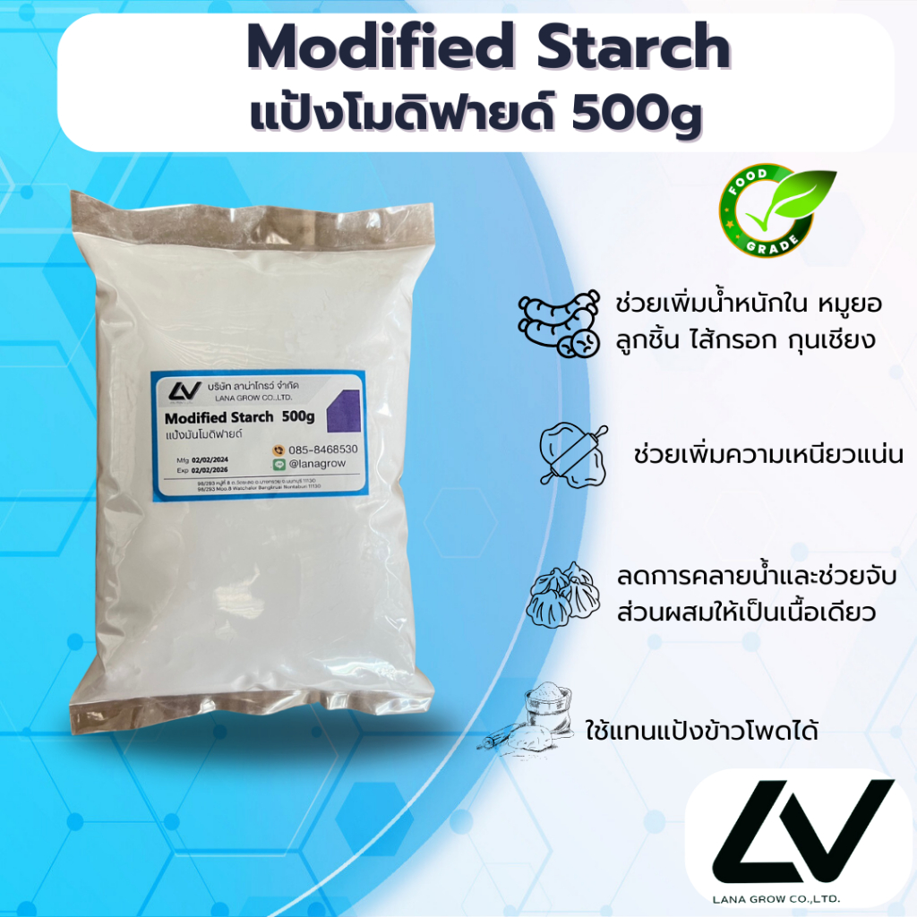 F071MS-1KG Modified starch : แป้งโมดิฟายด์ 1 กิโลกรัม