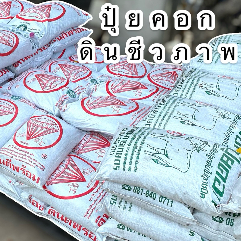 !!!พร้อมส่ง!!! ดินชีวภาพ ปุ๋ยคอกแท้