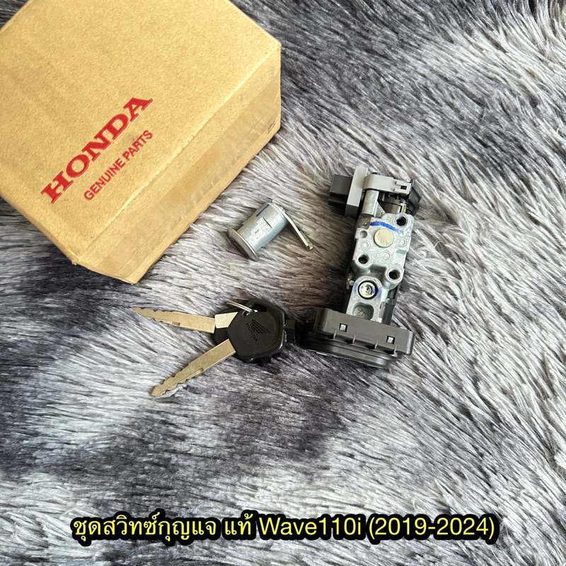 ชุดกุญแจเวฟ110i Led (2019-2024) พร้อมกุญแจ 2 ดอก แท้ศูนย์ 35100-K58-TC1