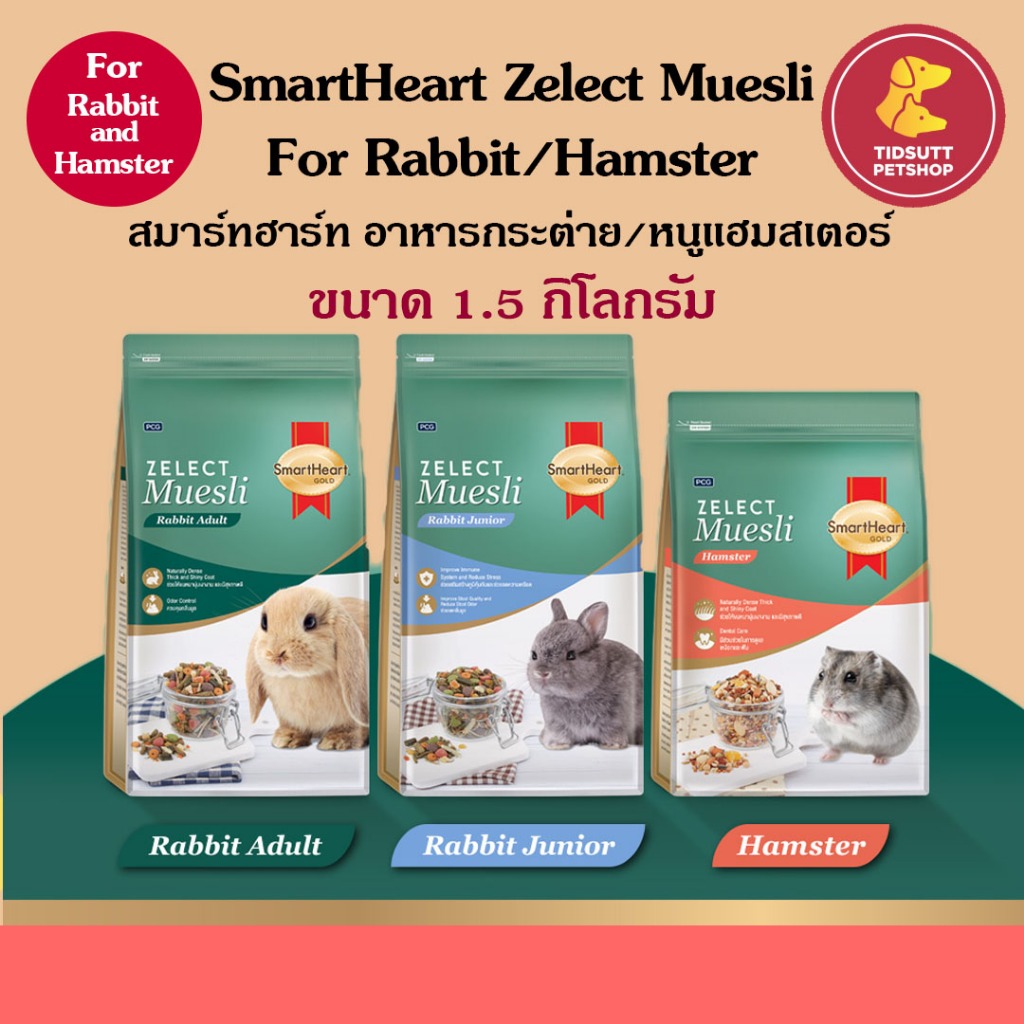 Smart Heart Zelect Muesli  ขนาด 1.5 kg.