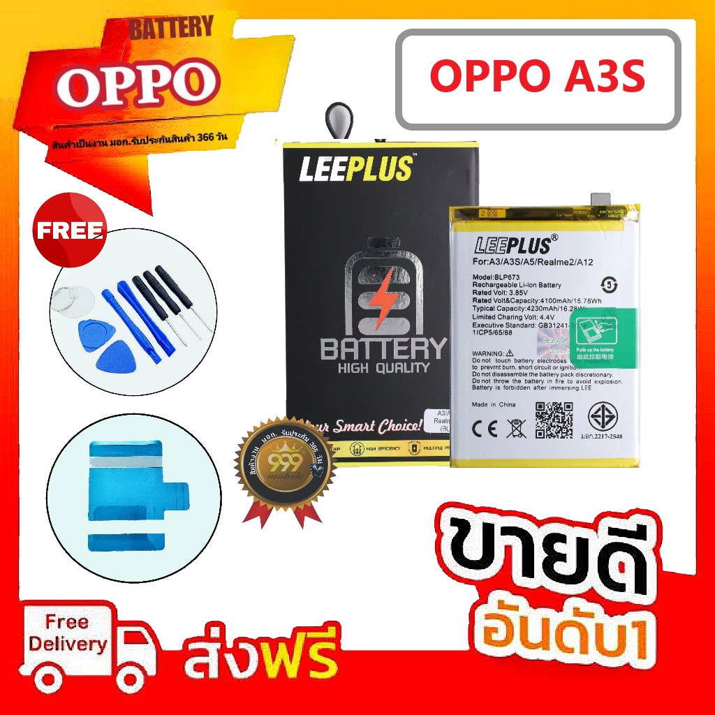 แบตเตอรี่ ออปโป้ A3S/A5/A7/REALME 2 รับประกัน1ปี แบตA3S/A5/A7/REALME 2