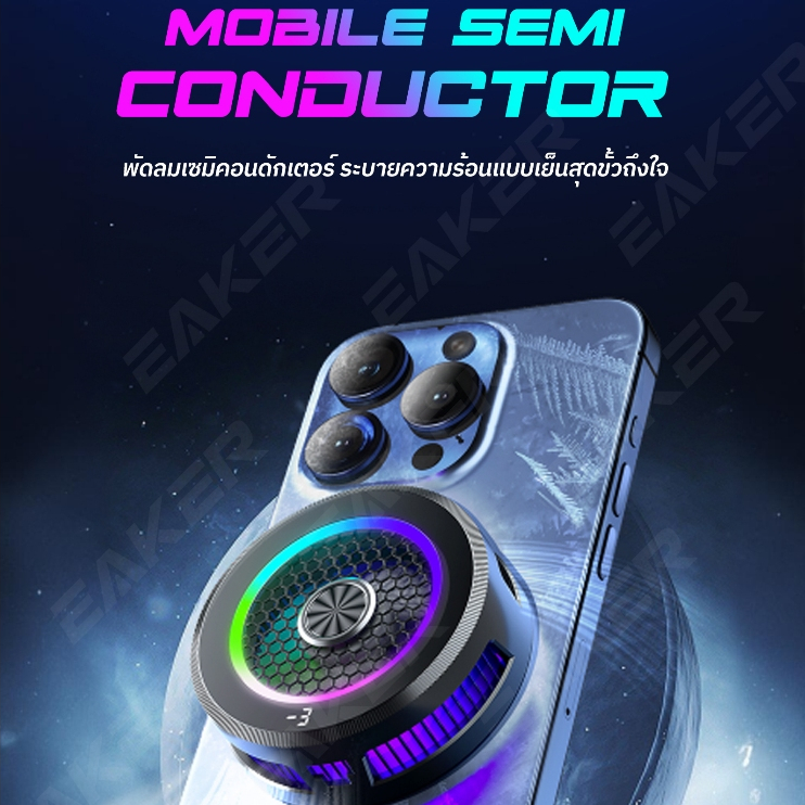 AL-19 พัดลมระายความร้อนโทรศัพท์ ด้วยเซมิคอนดักเตอร์ เย็นไว เล่นเกม ดูหนัง ฟังเพลงก็ไม่มีร้อน จอLED