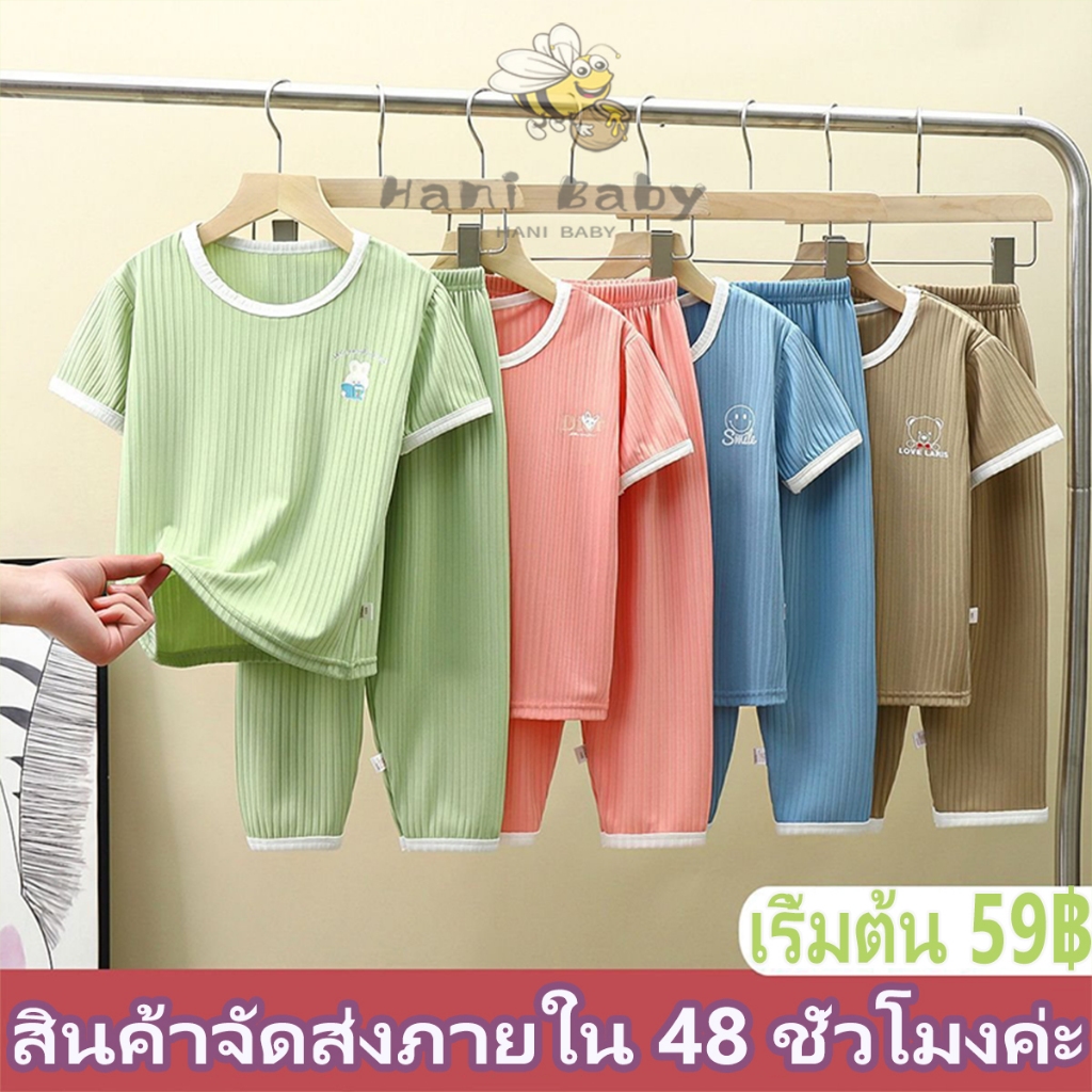 ชุดนอนชุดลำลอง เด็ก สีพื้น ทำขอบสี เนื้อผ้านุ่ม คุ้มค่า ไซส์80-110
