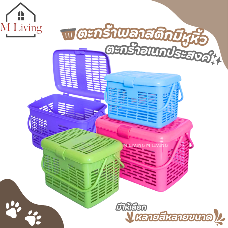 M LIVING ตะกร้าพลาสติก ตะกร้าแมว มีฝาปิดและหูหิ้ว เหมาะใส่สัตว์เลี้ยง เตรียมคลอด (C1)