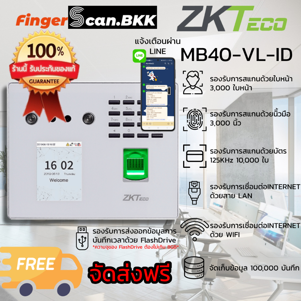 ZKTeco MB40-VL-ID เครื่องสแกนนิ้ว สแกนใบหน้า บันทึกเวลาทำงาน รองรับWIFI แจ้งเตือนผ่านLine รองรับการอ