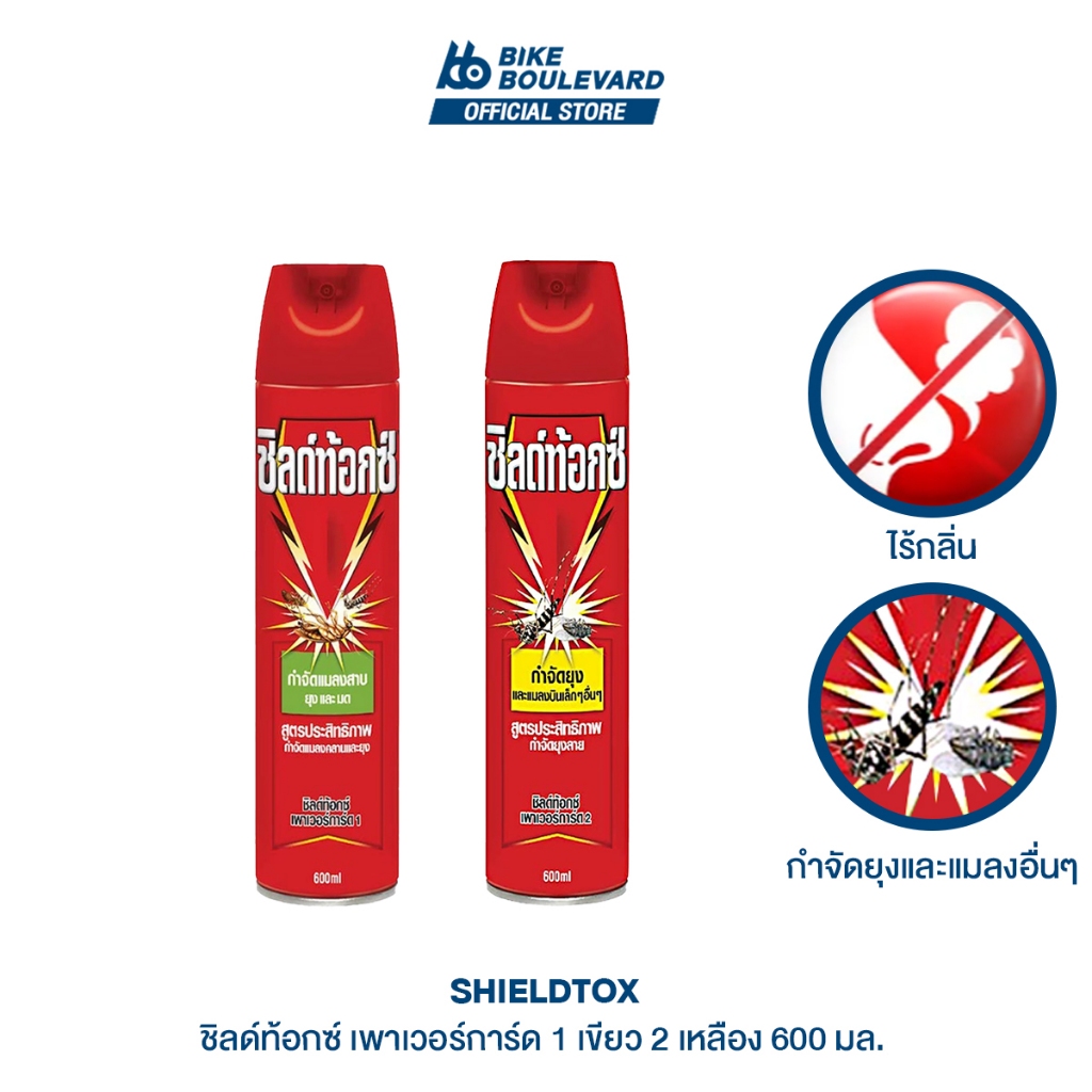 Shieldtox ชิลด์ท้อกซ์ เพาเวอร์การ์ด แถบเขียว แถบเหลือง ขนาด 600 มล. กำจัดยุง กำจัดมด กำจัดแมลงสาบ