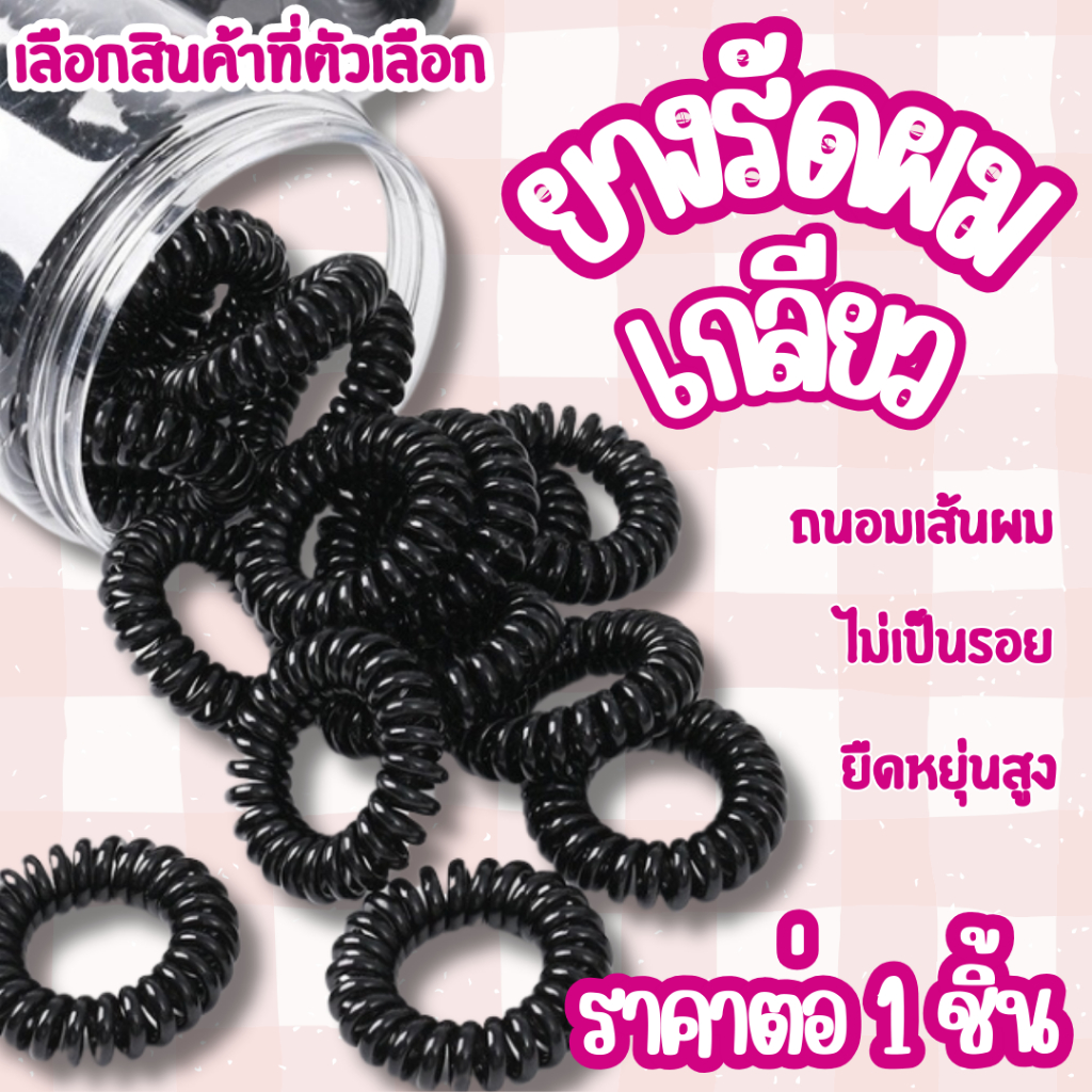 ยางรัดผมเกลียว แฟชั่น ยางรัดผม รัดได้แน่นกำลังดี รัดแน่น ยาง ไม่เจ็บหัว ถนอมผม เหมาะกับทุกสภาพผม ZX
