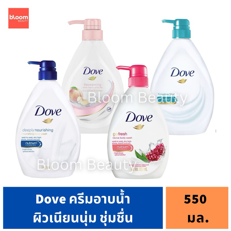 Dove Deeply Nourishing / Rebalancing White Peach / Go Fresh / Sensitive Body Wash โดฟ ครีมอาบน้ำ สบู่เหลวอาบน้ำ