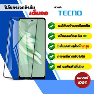 [🇰🇷งานเกาหลี] ฟิล์ม TECNO Spark 30c go-2024 6Go Go1 20Pro 20c 10C