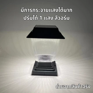 โคมไฟหัวเสาโซล่าเซลล์ทรงสีเหลี่ยม กำลังไฟ 200W แสงขาว6500K/แสงวอร์ม3000K โคมไฟหัวเสา 2in1 ใส่หลอด E27 ได้ พร้อมส่ง