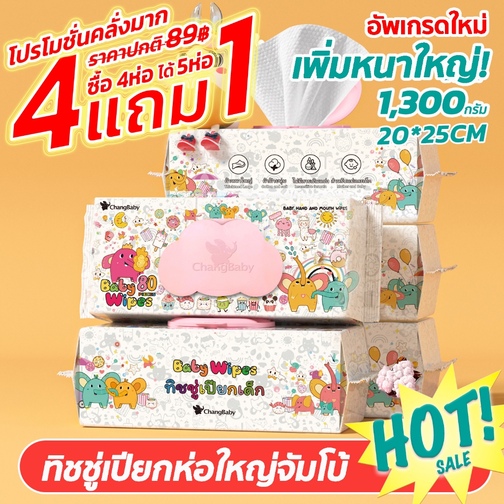 ซื้อ4แถม1 ทิชชู่เปียกจัมโบ้แม่และเด็ก สูตรอ่อนโยน ผ้าเปียกใหญ่ ทิชชู่เปียก ยกลัง baby wipes ไม่มีสารเติมแต่ง อัพเกรดใหม่