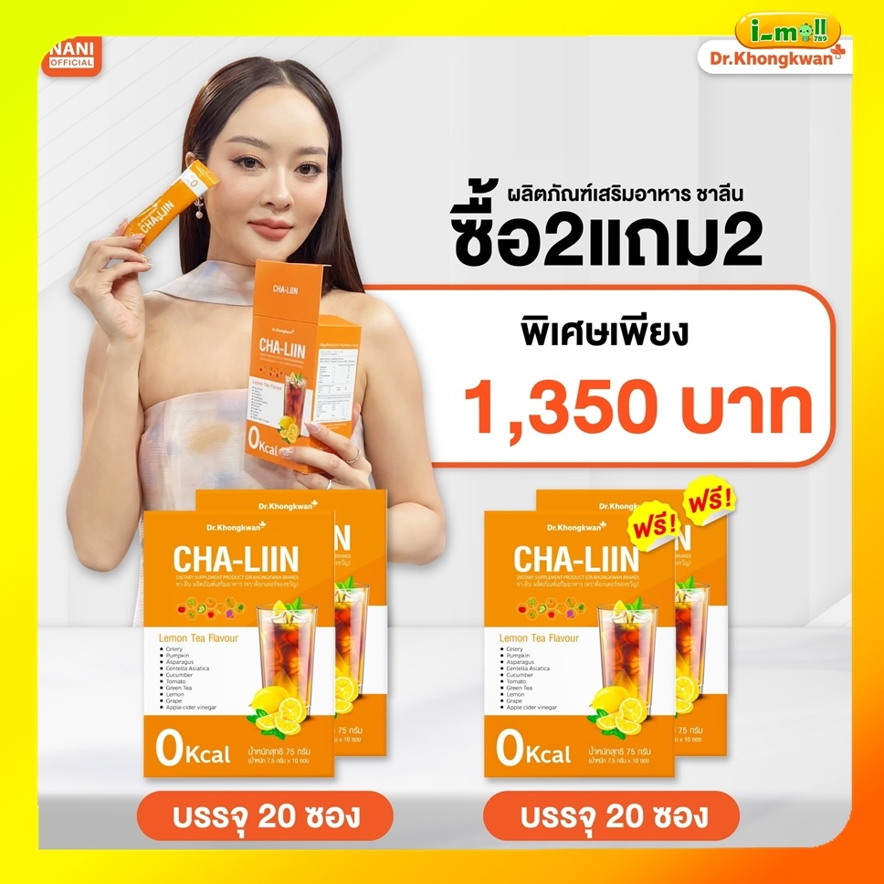 แท้พร้อมส่ง Cha-Liin ชาลีน แคปลีน Dr.Khongkwan ดร.ของขวัญ ลดบวม ขับโซเดียม รสมะนาว keto low crab ทานได้