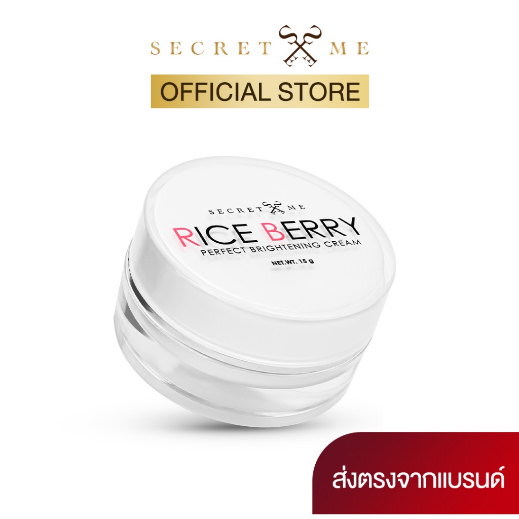 ครีมสเต็มเซลล์ข้าวไรซ์เบอร์รี่(ครีมหน้าเด็ก)
