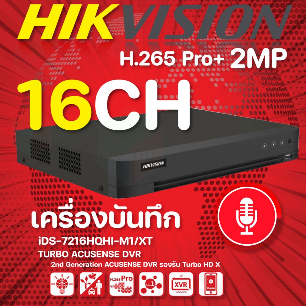 Hikvision เครื่องบันทึก16CH 2MP ACUSENSE DVR รองรับ Turbo HD X รุ่น IDS-7216HQHI-M1/XT