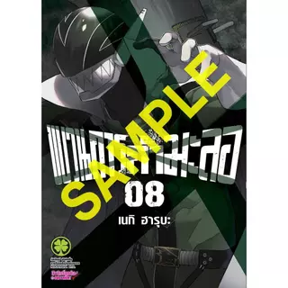 ขบวนการกำมะลอ เล่ม 1 - 14 ( หนังสือการ์ตูน มือหนึ่ง) by unotoon