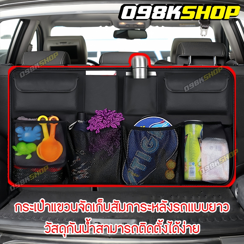 กระเป๋าเเขวนเก็บสัมภาระหลังรถยนต์ สามารถใช้งานได้ทุกรุ่น ติดตั้งง่าย ช่วยจัดระเบียบหลังรถเพื่อทำให้ไม่ลก Bag Backseat