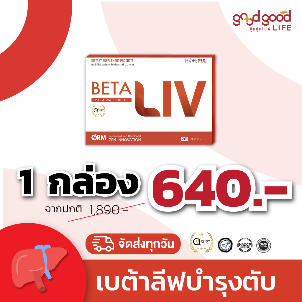 BETALIV (เบต้าลีฟ) ผลิตภัณฑ์เสริมอาหารบำรุงตับ ​[ 1 กล่อง ] 10 แคปซูล สินค้าพร้อมส่ง!!