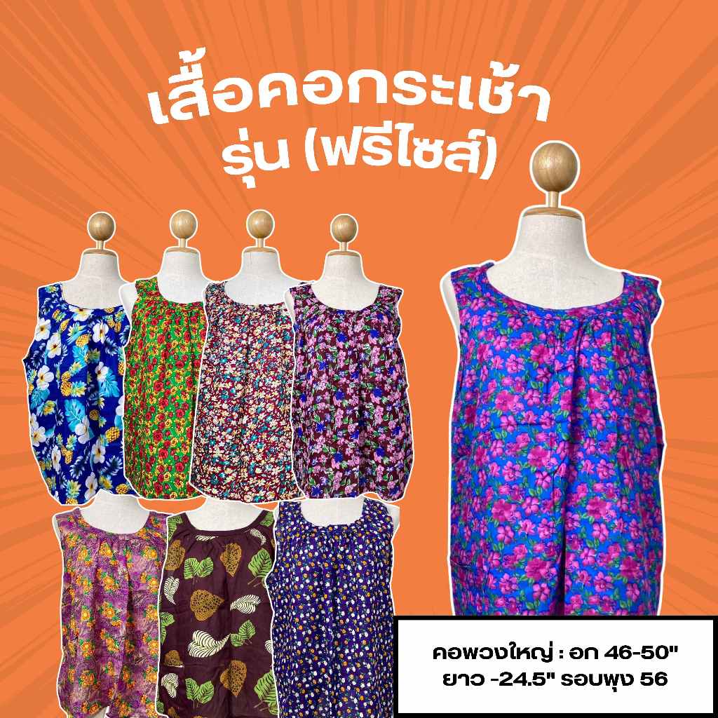 (รุ่นพวง)เสื้อคอกระเช้าลายดอก ผ้าแมมเบิดฟรีไซส์ พร้อมส่ง (KP11)