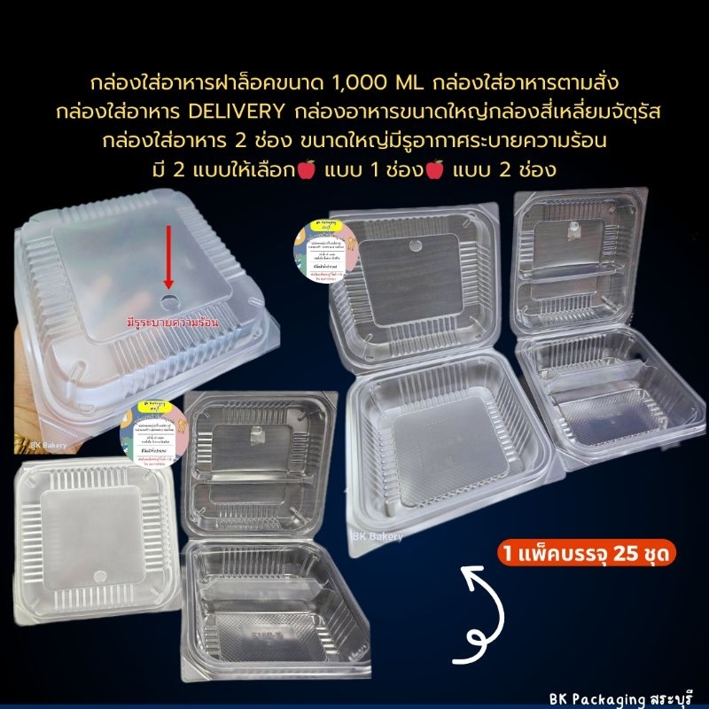กล่องข้าวฝาล็อคJT-B500B/512 1,000 ml มีรูระบายความร้อน แบบ1/2 ช่อง1แพ็ค 25 ชิ้น