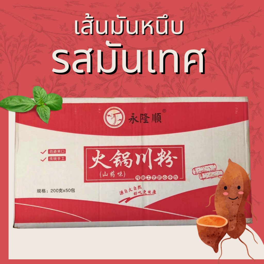 เส้นหนึบซันเย่า พร้อมส่ง ขนาด 200 กรัม อร่อย ทานคู่ชาบู หม่าล่า สุกี้