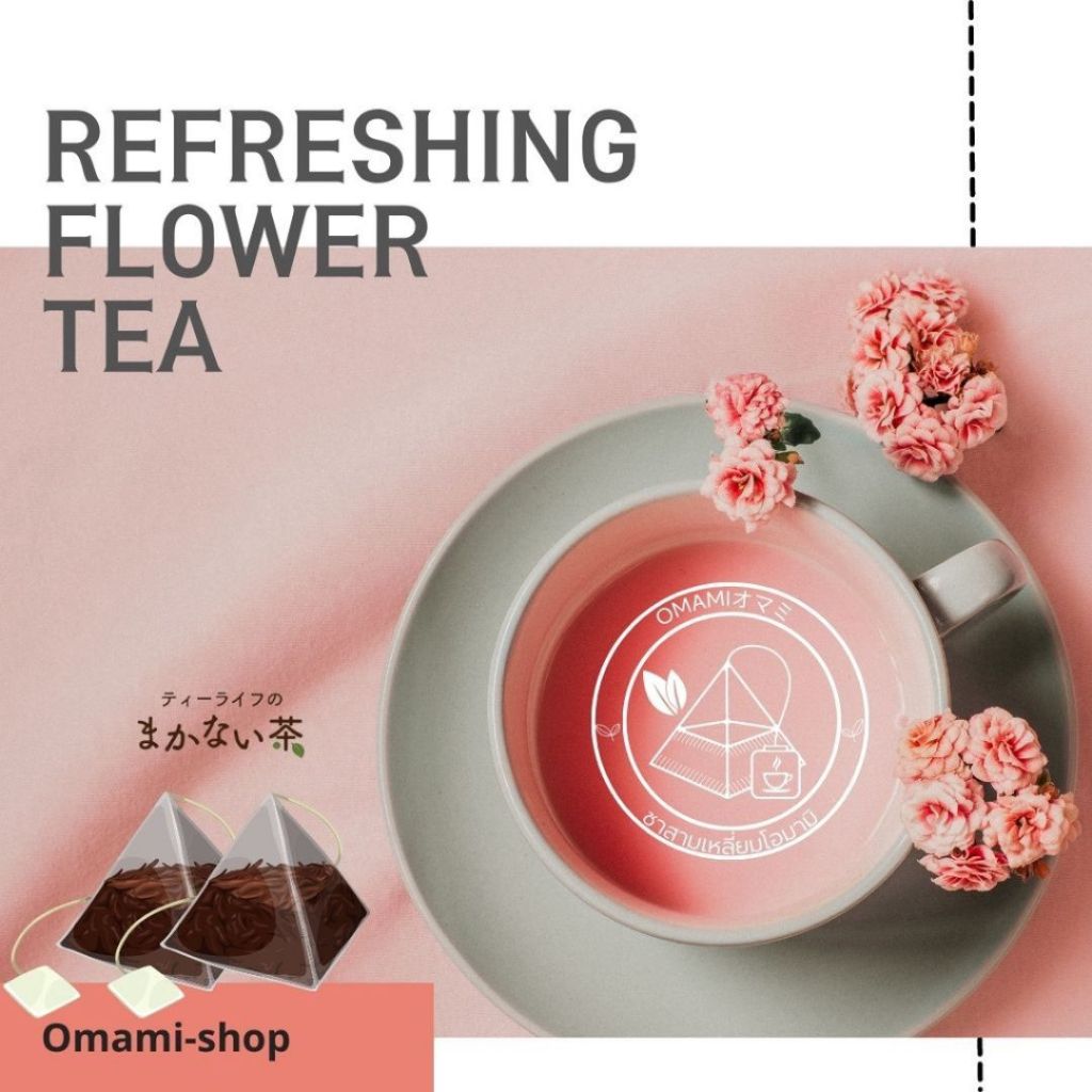 ชาสมุนไพร ชา คุณประโยชน์จากสมุนไพรแน่น ดื่มได้ทุกวัน (1 ซอง)Tea Bag  flower tea oolong  fruit tea ชา