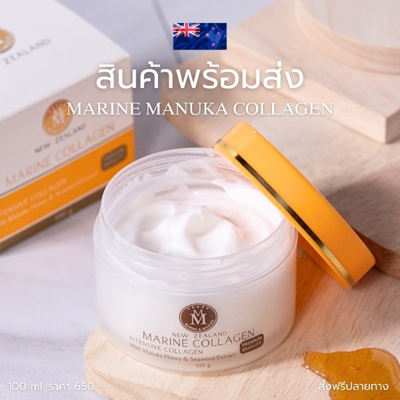 (ของแท้ %) ล็อตล่าสุด ครีมมารีนมานูก้า MARINE MANUKA