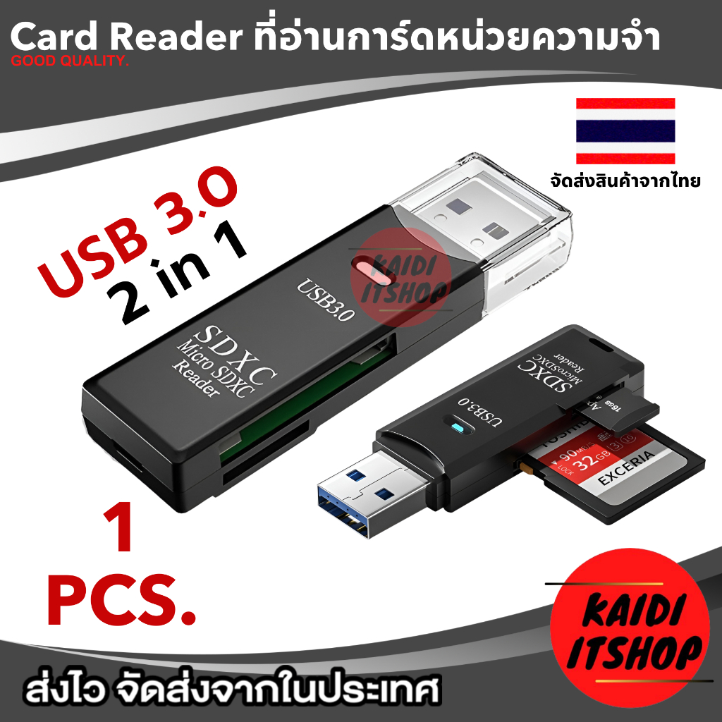 Card Reader 2 in 1 ตัวอ่านเมมโมรี่การ์ด USB 3.0 อ่านได้ทั้ง SD Card, Micro SD พร้อมไฟสถานะสีฟ้า จำนวน 1 ตัว