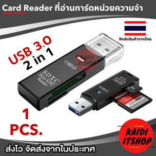 Card Reader 2 in 1 ตัวอ่านเมมโมรี่การ์ด USB 3.0 อ่านได้ทั้ง …
