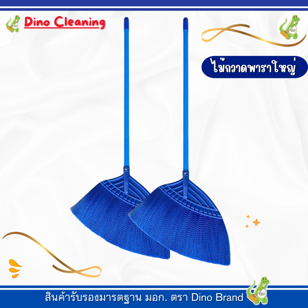 ไม้กวาดยางพาราสีล้วน Dino Brand ไม้กวาด ขนแน่น ไม่หลุดง่าย (เลือกสีได้) สินค้าพร้อมส่ง ราคา ถูกที่สุด ดีลบีเคเค แกลเลอรีภาพที่ 4