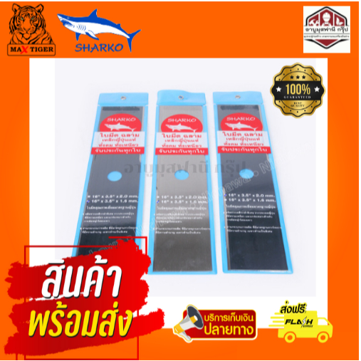 ใบมีดตัดหญ้า ตราปลา อย่างดี (ความยาว  14 นิ้ว, 16 นิ้ว 18 นิ้ว)​ หนา 2 มิล คุณภาพญี่ปุ่น ไม่แตก ไม่บิ่น ใบมีด ตัดหญ้า