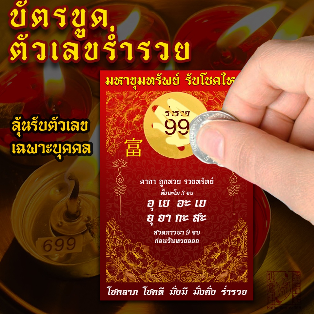 บัตรขูดเลข 2 ตัว การ์ดพลังตัวเลข 4289 / 6395 / 159  พร้อมบทสวด กระดาษพรีเมี่ยม #เทียนหอม #พระพิฆเนศ #ท้าวเวสสุวรรณ