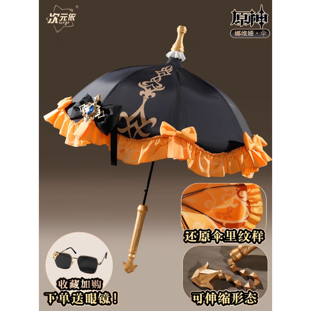 Navia Umbrella Cosplay Props Game Genshin Impact Cosplay  Navia Cosplay Umbrella Free Sunglasses Met