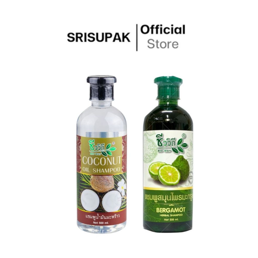 Bio Way ชีววิถี แชมพูสมุนไพร สูตรมะพร้าว / สูตรมะกรูด 500 ml.