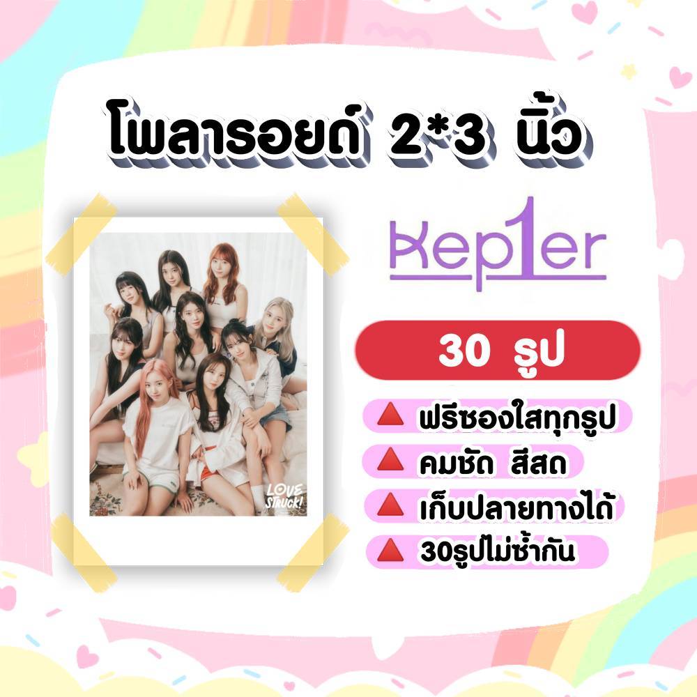 Kep1er​ Kep1ian ​โพลา​รอยด์​ 30​ รูป​